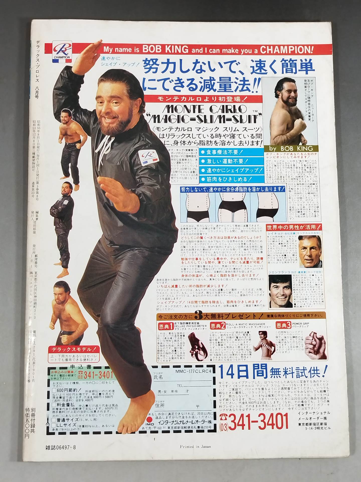 デラックスプロレス 1980年8月号