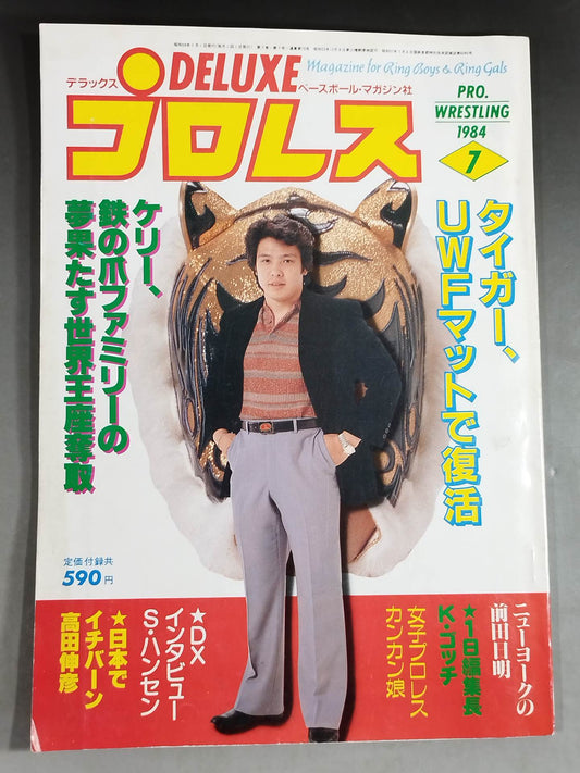 デラックスプロレス 1984年7月号