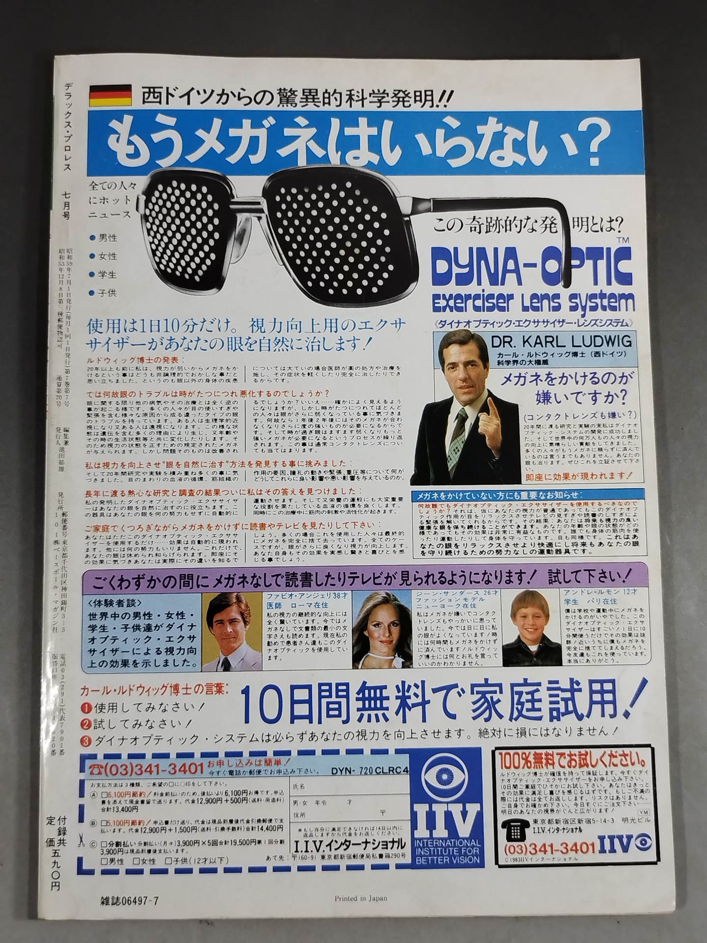デラックスプロレス 1984年7月号