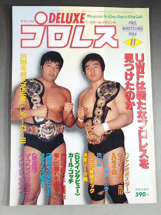 デラックスプロレス 1984年11月号