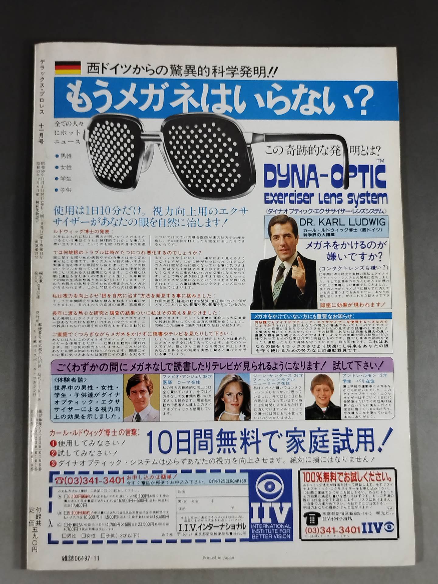 デラックスプロレス 1984年11月号