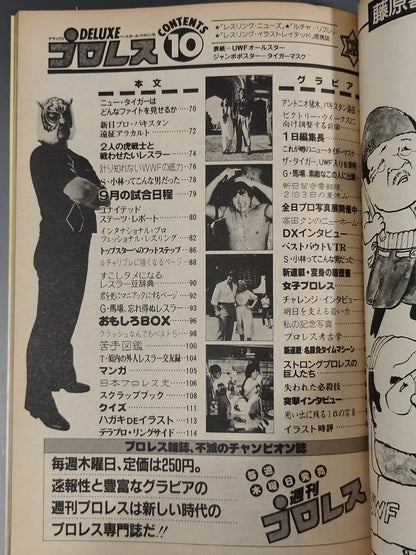 デラックスプロレス 1984年10月号