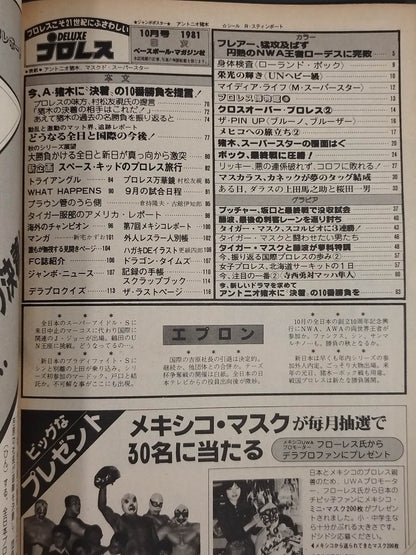 デラックスプロレス 1981年10月号