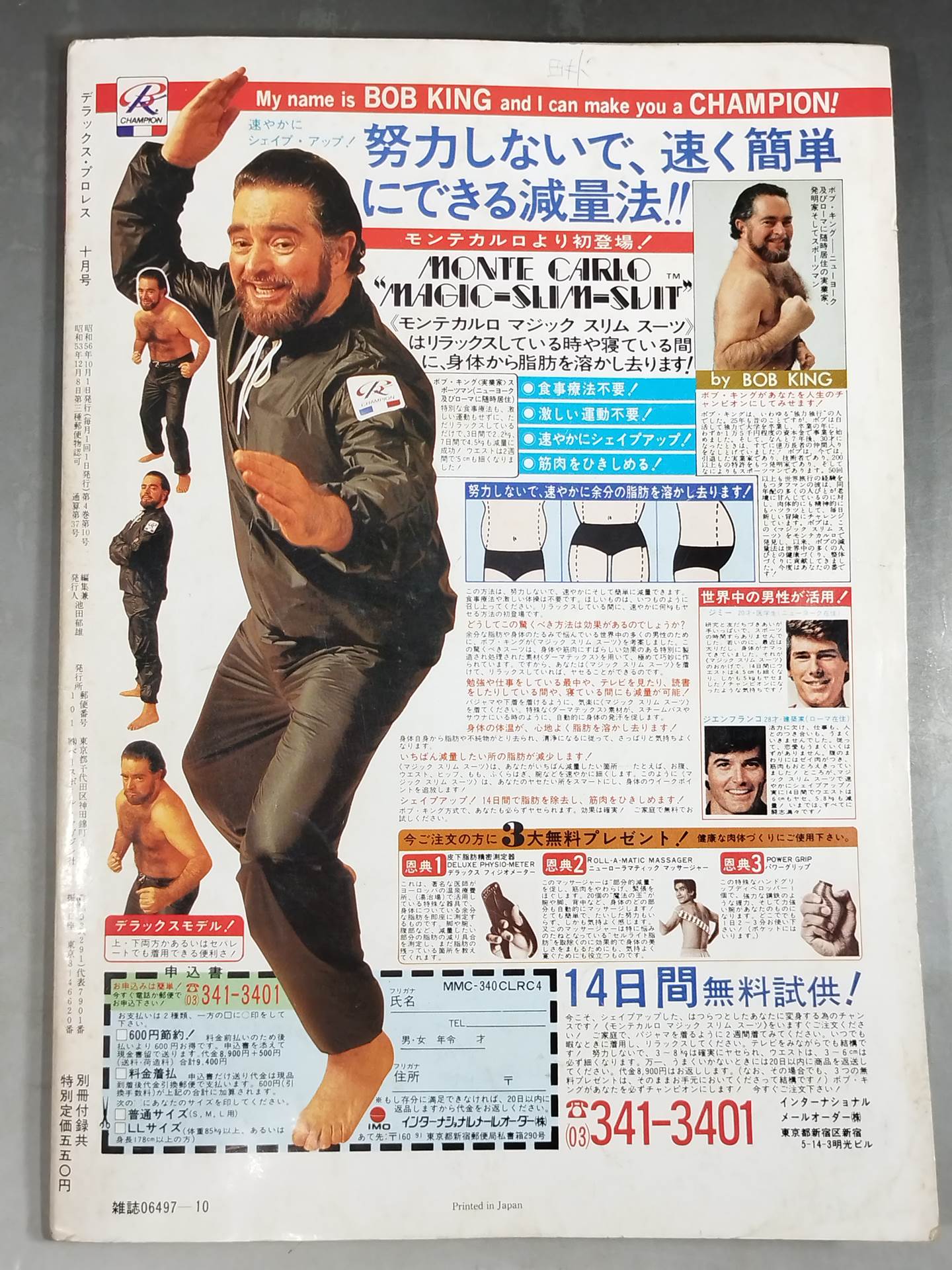 デラックスプロレス 1981年10月号