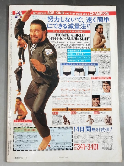 デラックスプロレス 1981年10月号