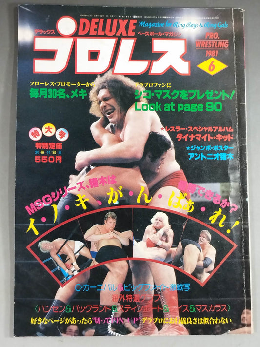 デラックスプロレス 1981年6月号
