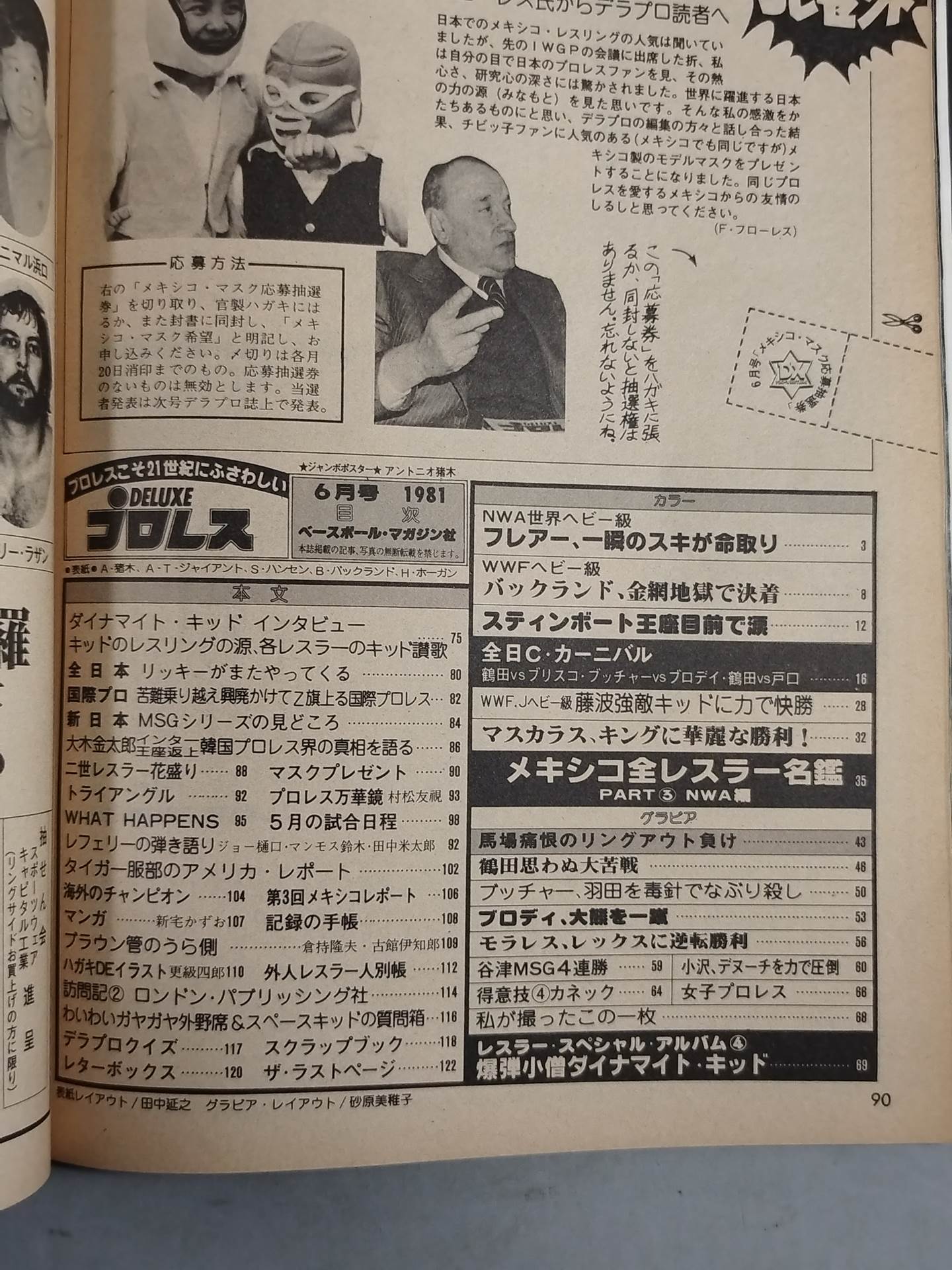 デラックスプロレス 1981年6月号