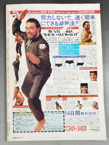 デラックスプロレス 1981年6月号