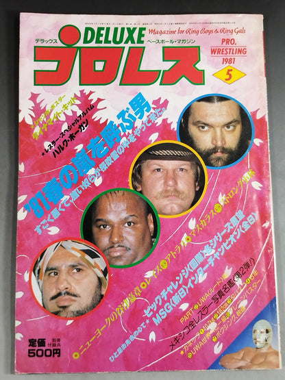 デラックスプロレス 1981年5月号