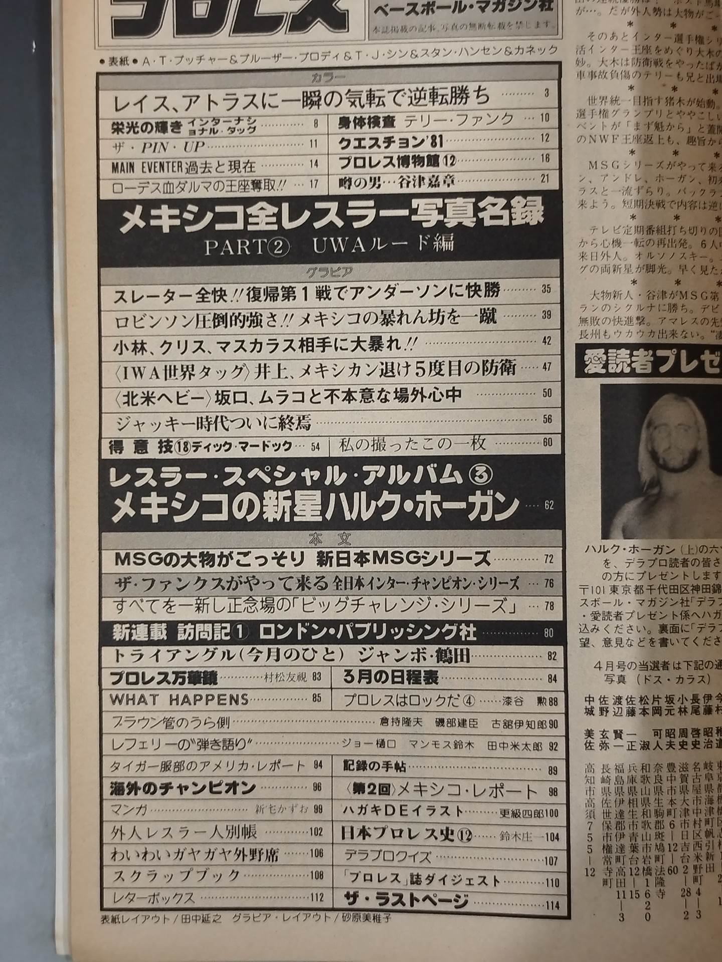 デラックスプロレス 1981年5月号