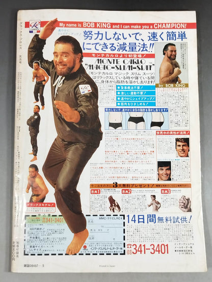 デラックスプロレス 1981年5月号
