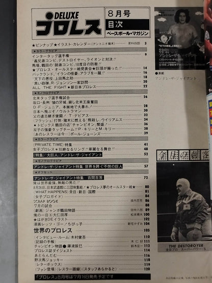 デラックスプロレス 1979年8月号