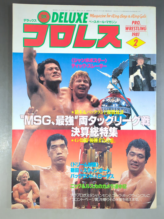 デラックスプロレス 1981年2月号