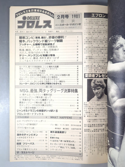 デラックスプロレス 1981年2月号