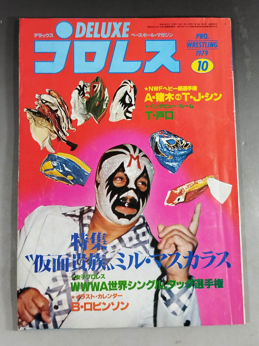 デラックスプロレス 1979年10月号