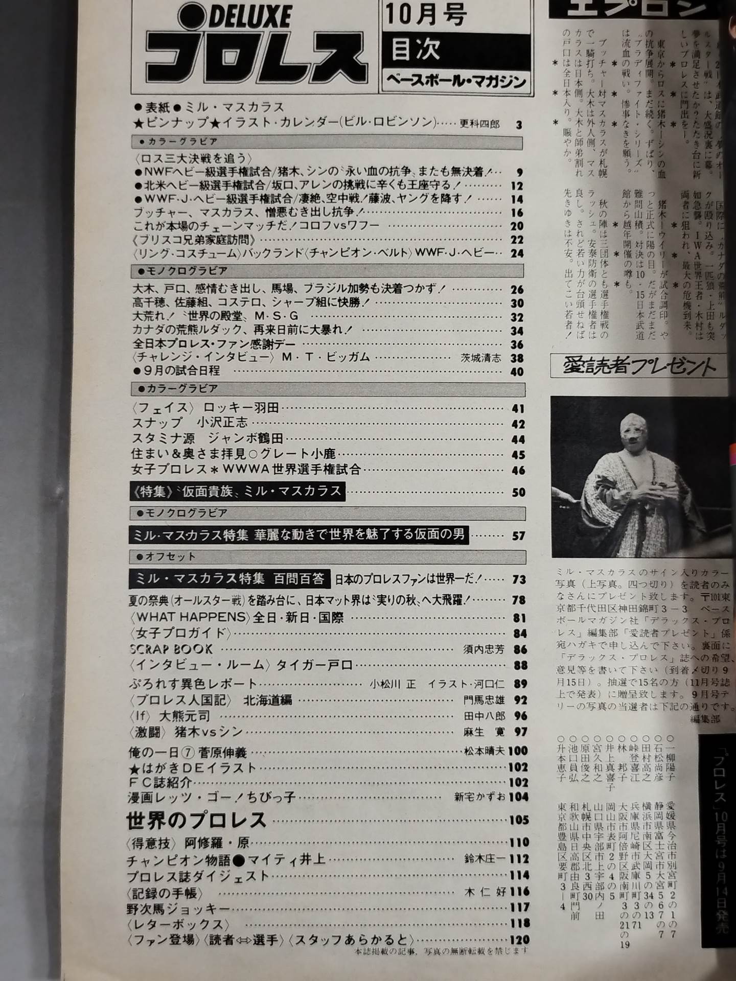 デラックスプロレス 1979年10月号