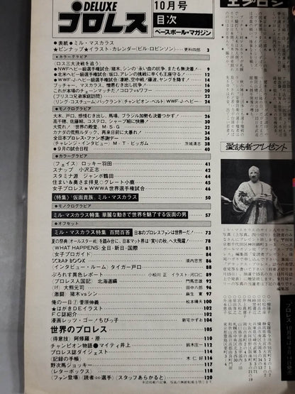 デラックスプロレス 1979年10月号
