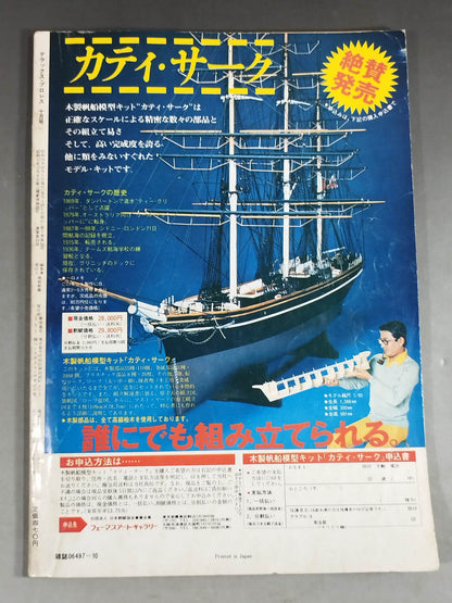 デラックスプロレス 1979年10月号
