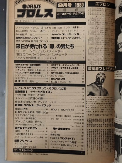デラックスプロレス 1980年9月号