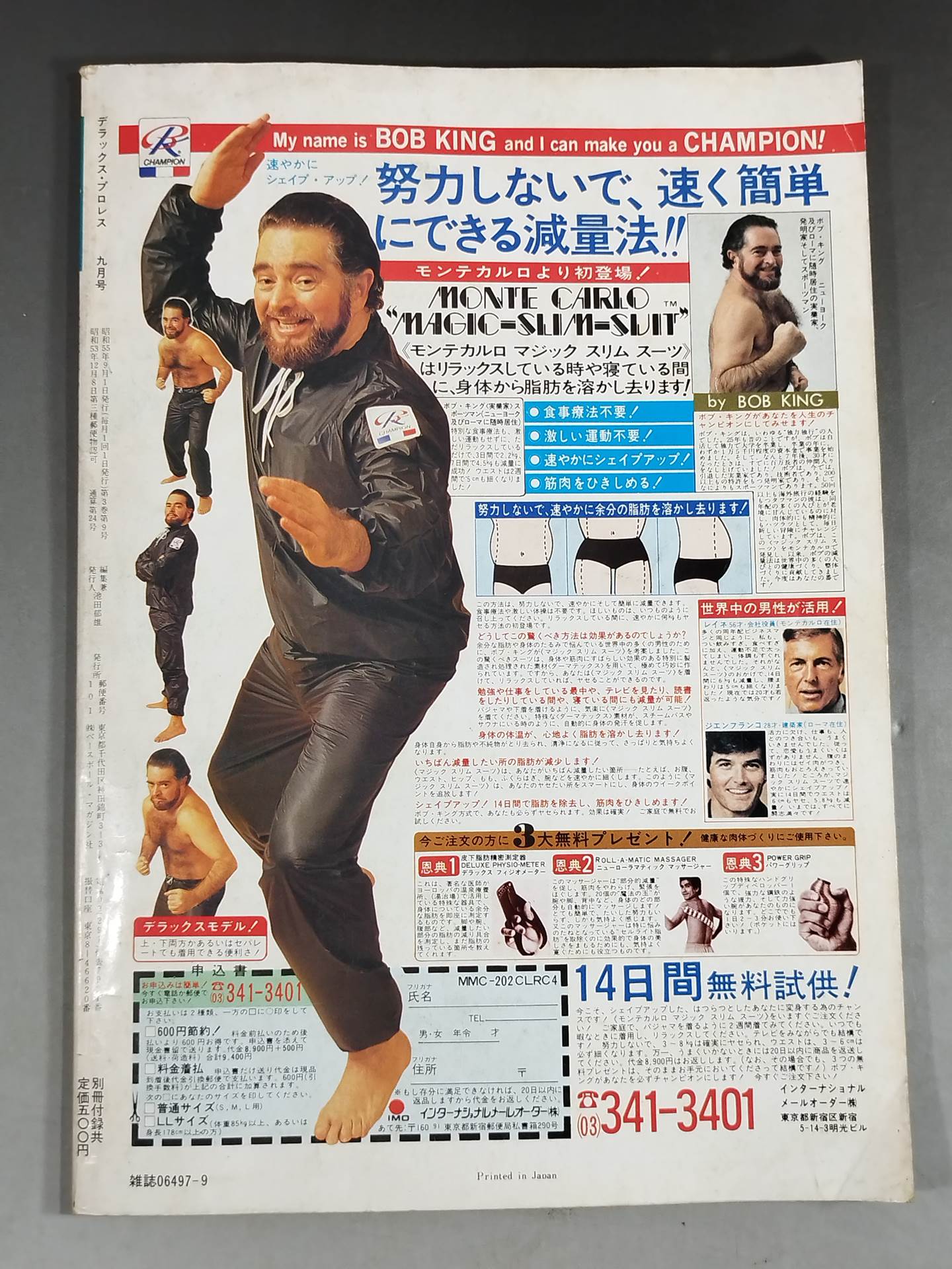 デラックスプロレス 1980年9月号
