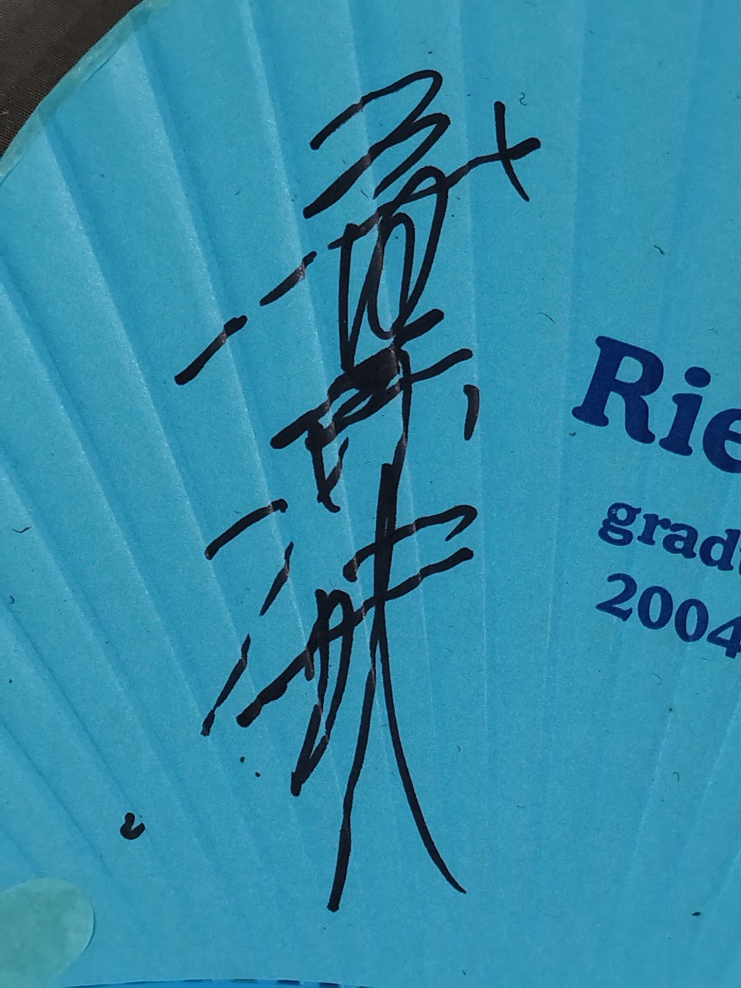 【hand signed autograph】 Rin Tamada "Retirement Commemoration" Uchiwa (paper fan) 