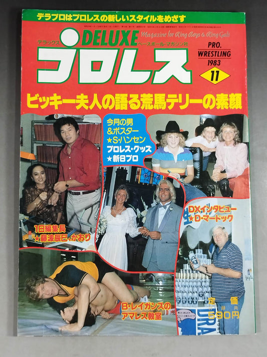デラックスプロレス 1983年11月号