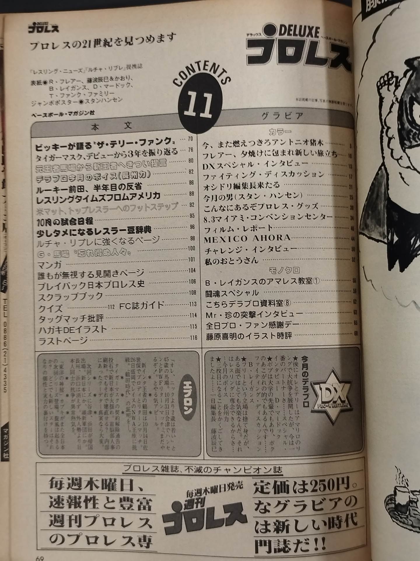 デラックスプロレス 1983年11月号