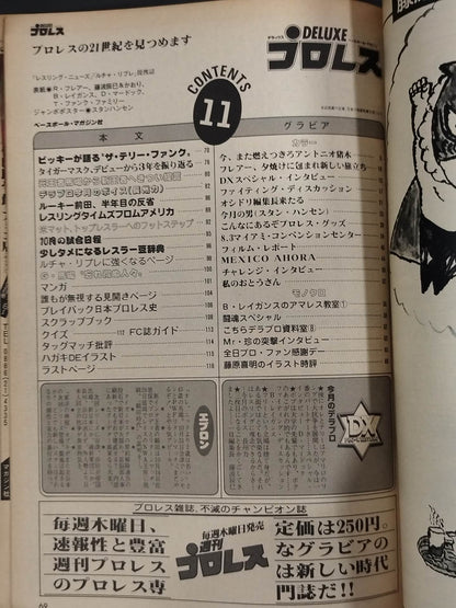 デラックスプロレス 1983年11月号