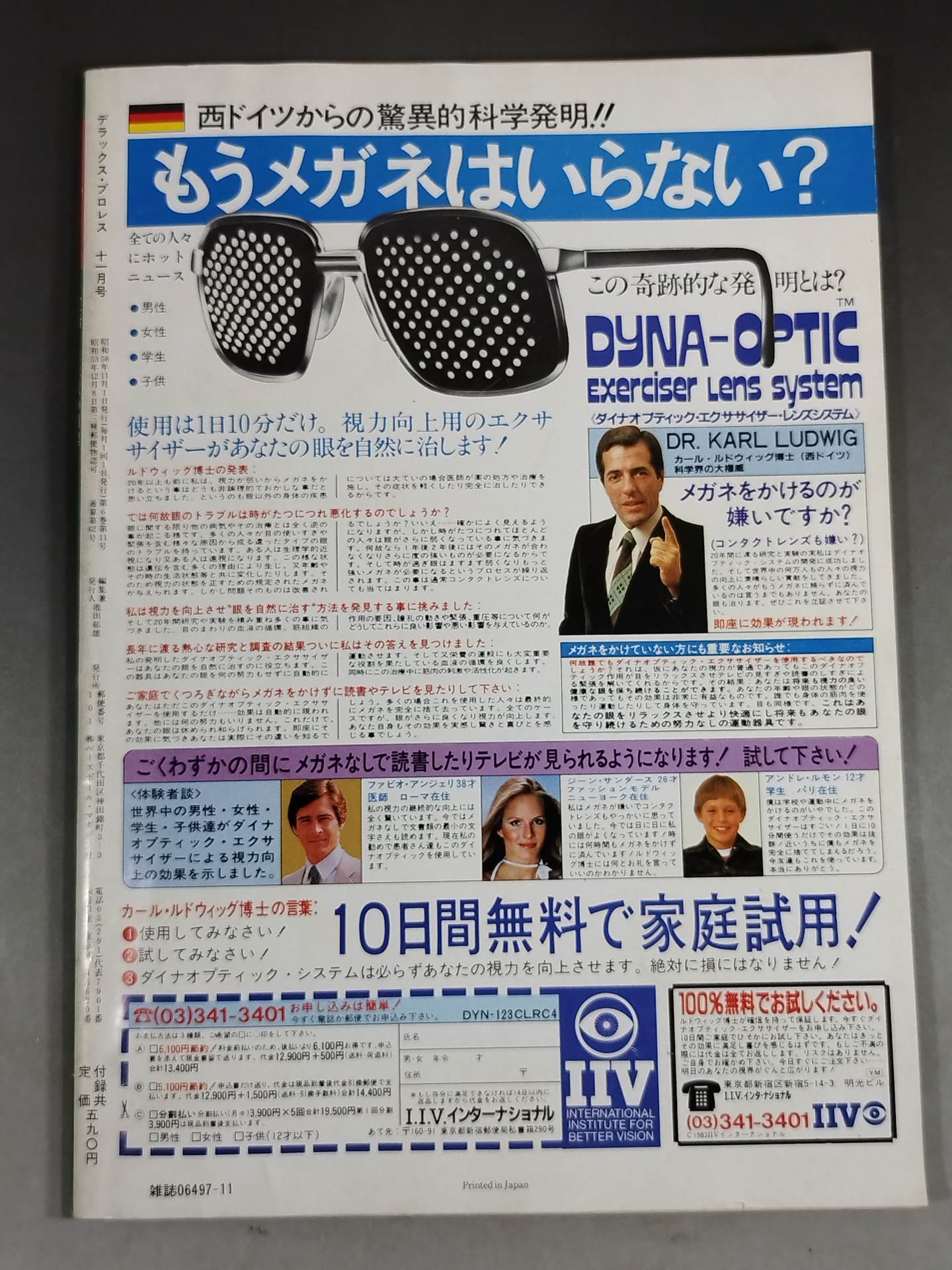 デラックスプロレス 1983年11月号