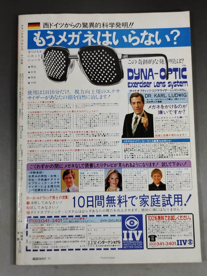 デラックスプロレス 1983年11月号