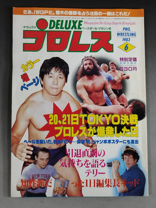 デラックスプロレス 1983年6月号