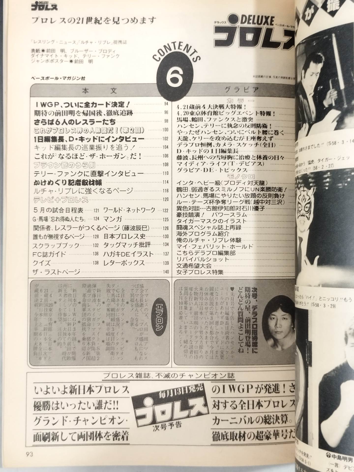 デラックスプロレス 1983年6月号