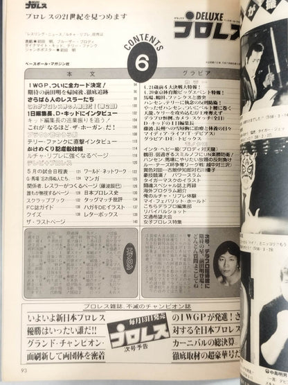 デラックスプロレス 1983年6月号