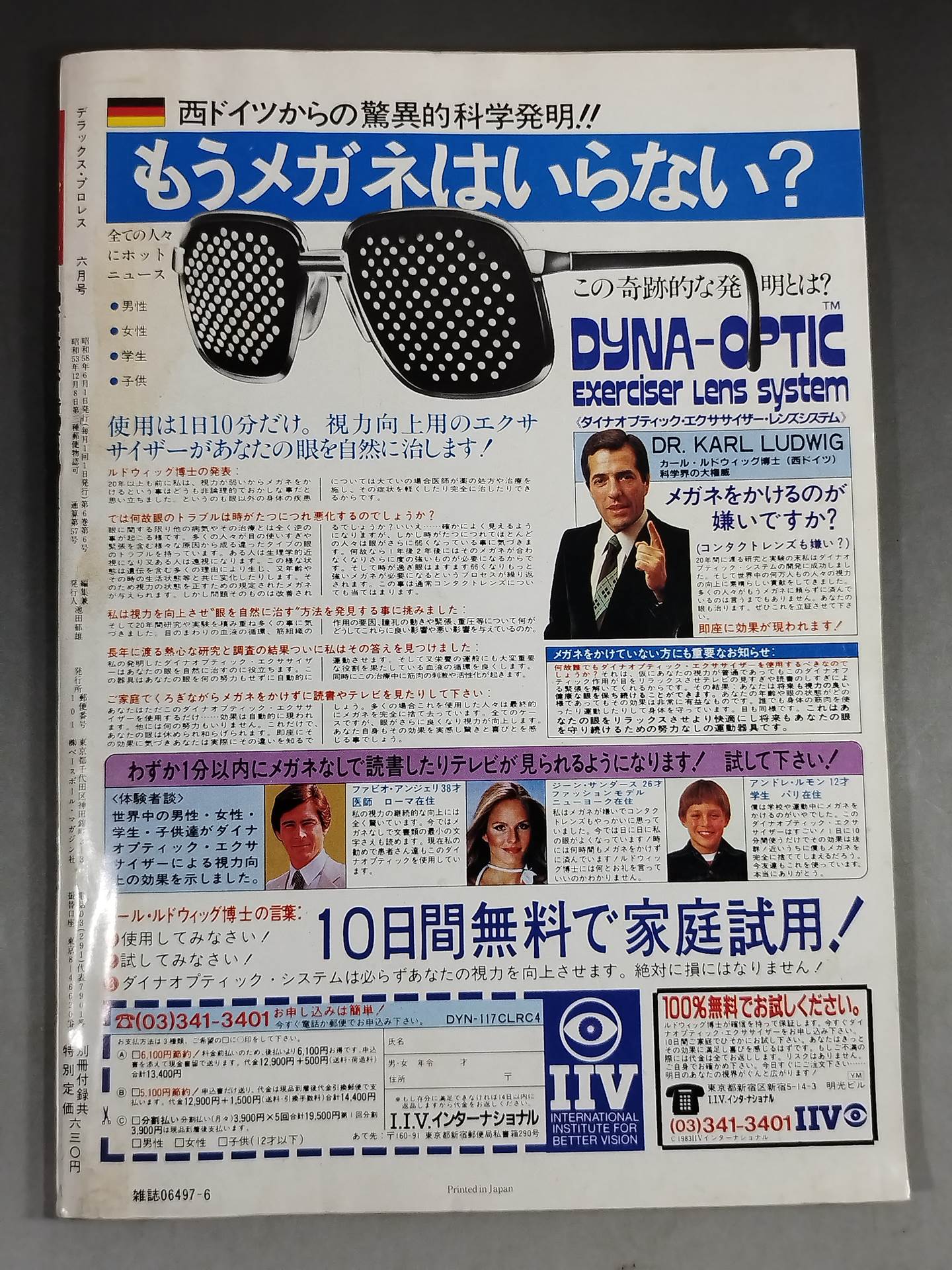 デラックスプロレス 1983年6月号