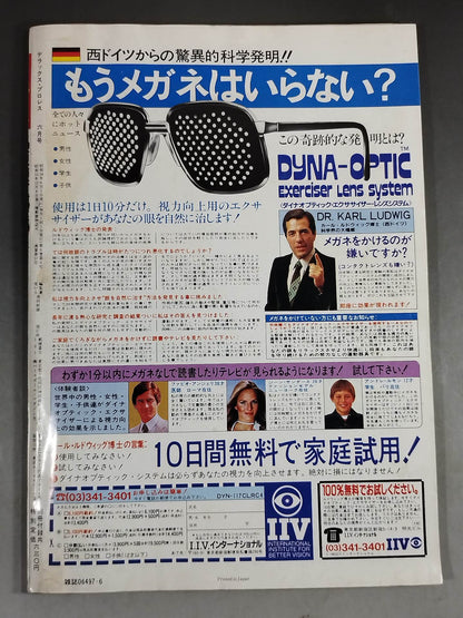 デラックスプロレス 1983年6月号