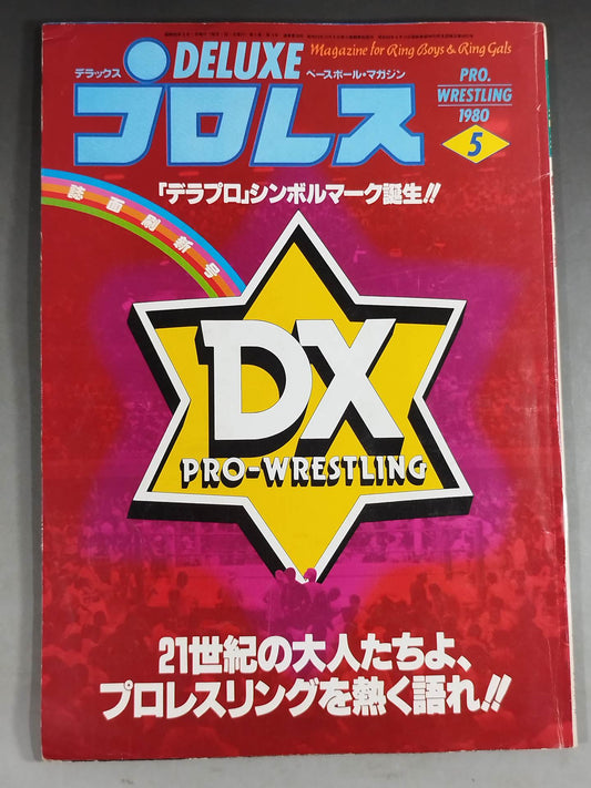 デラックスプロレス 1980年5月号
