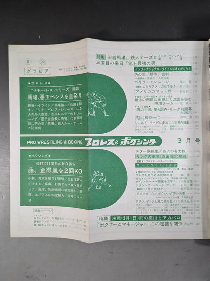 プロレス&ボクシング 1966年3月号