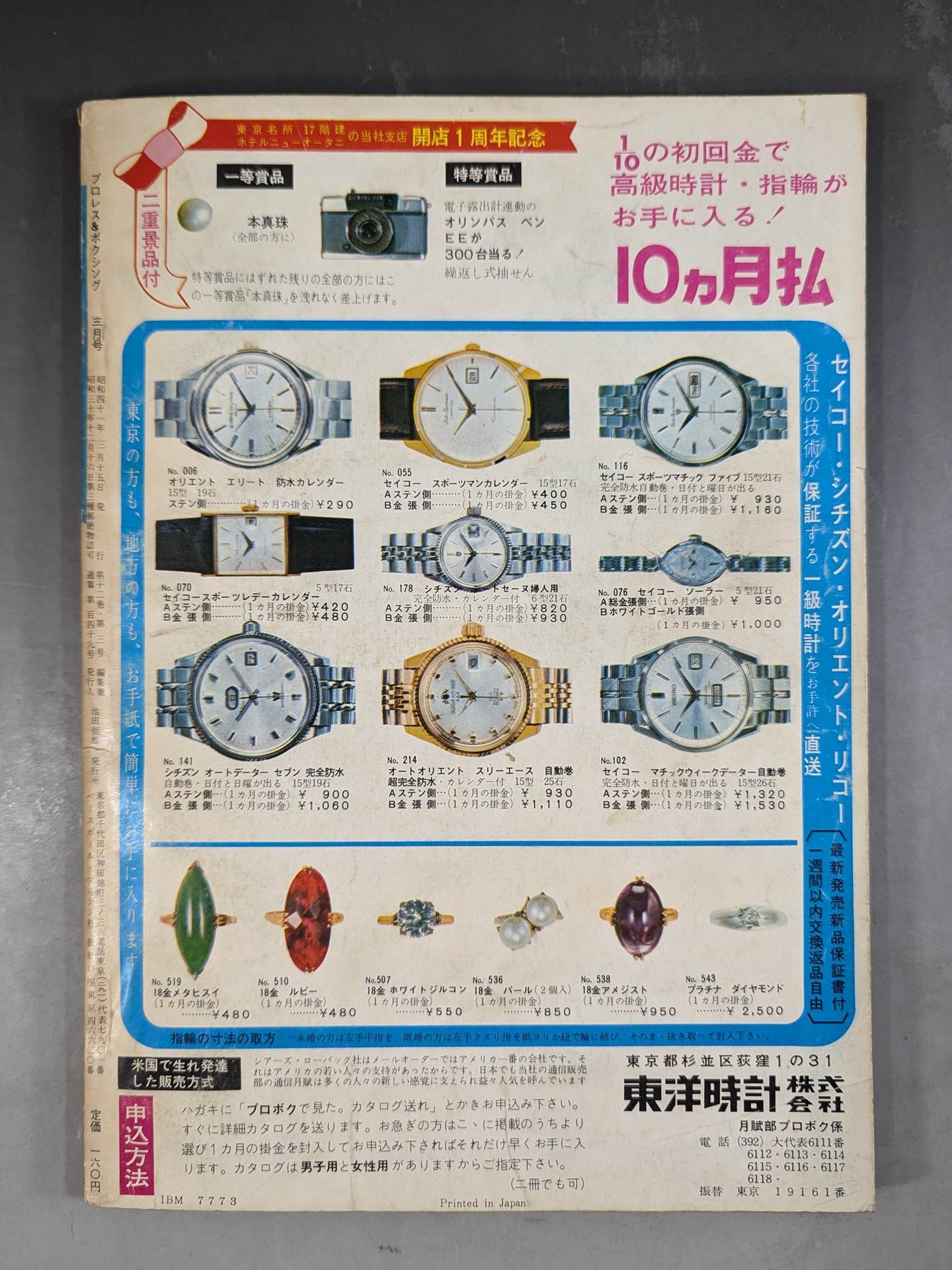 プロレス&ボクシング 1966年3月号