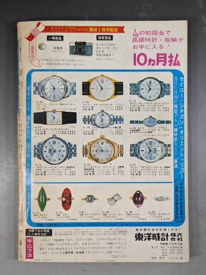 プロレス&ボクシング 1966年3月号