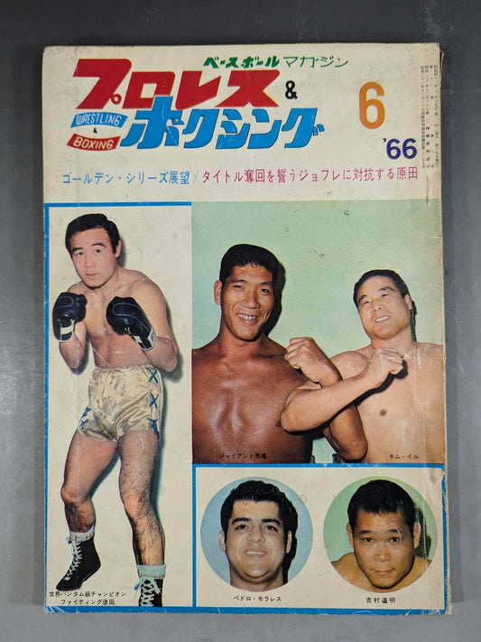 プロレス&ボクシング 1966年6月号