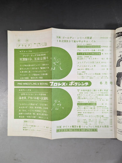 プロレス&ボクシング 1966年6月号