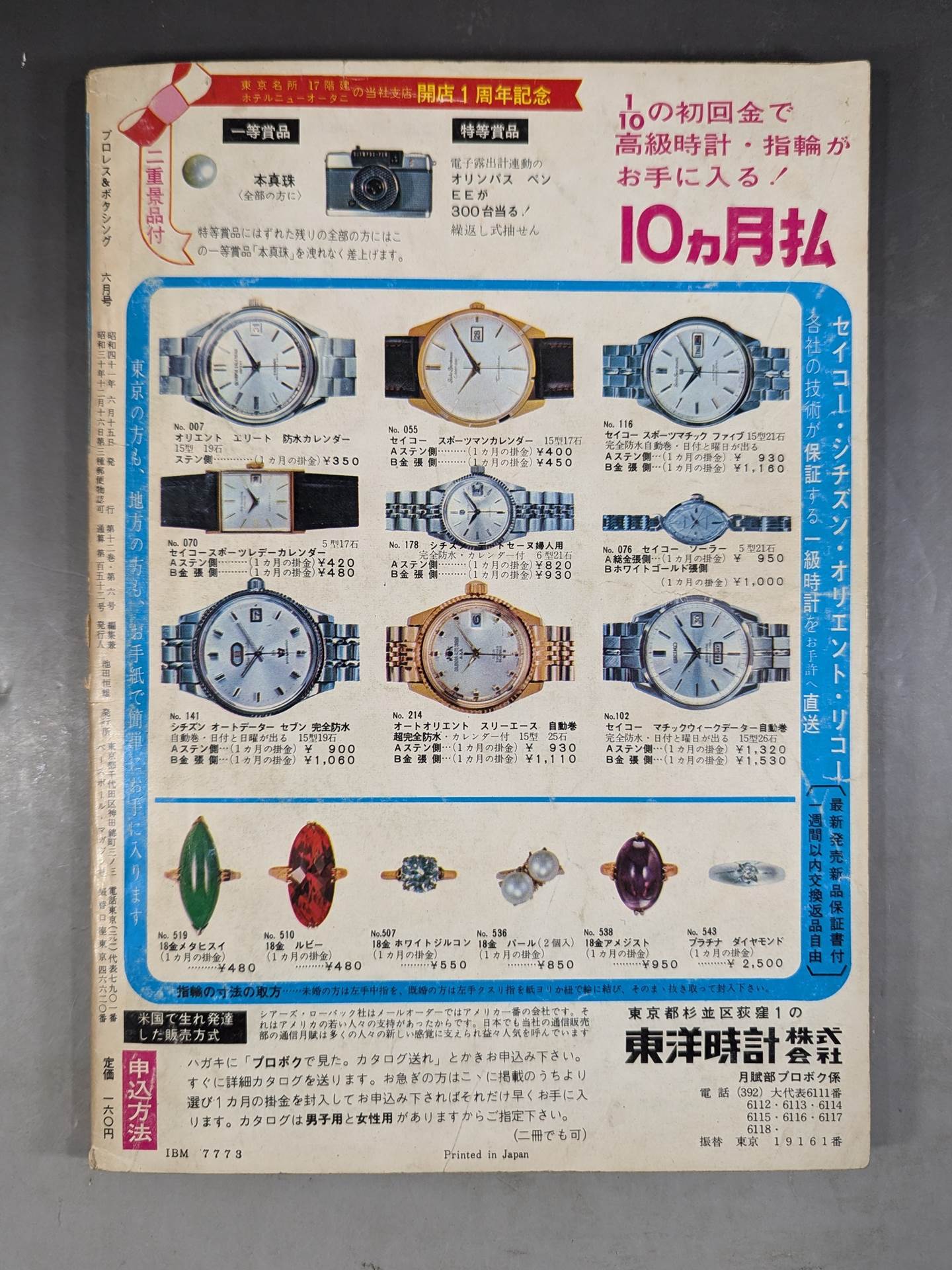 プロレス&ボクシング 1966年6月号