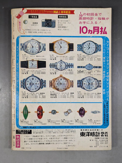 プロレス&ボクシング 1966年6月号