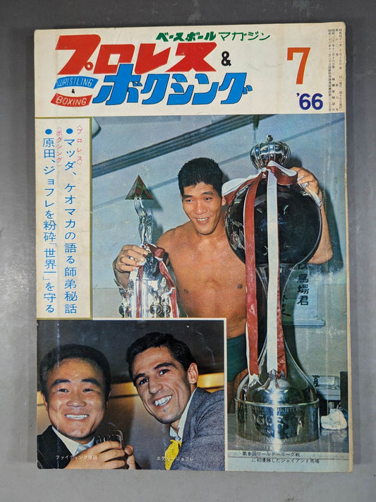 プロレス&ボクシング 1966年7月号