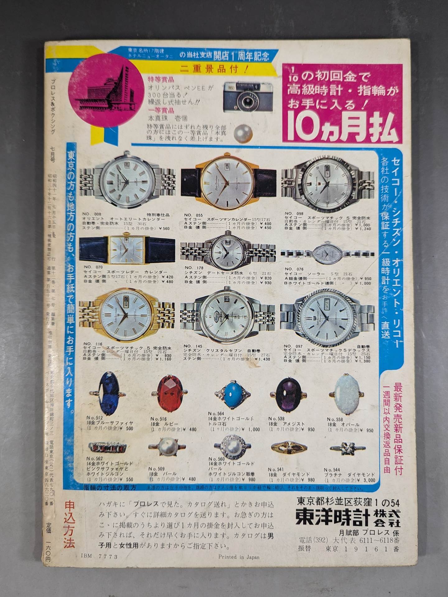 プロレス&ボクシング 1966年7月号