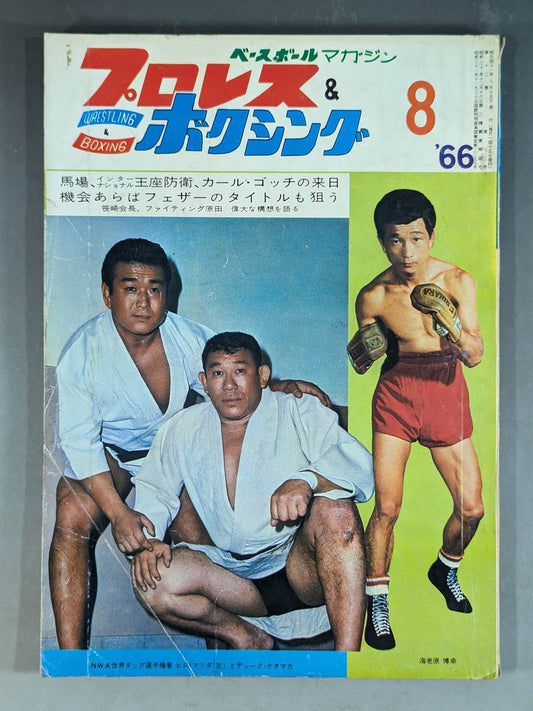 プロレス&ボクシング 1966年8月号