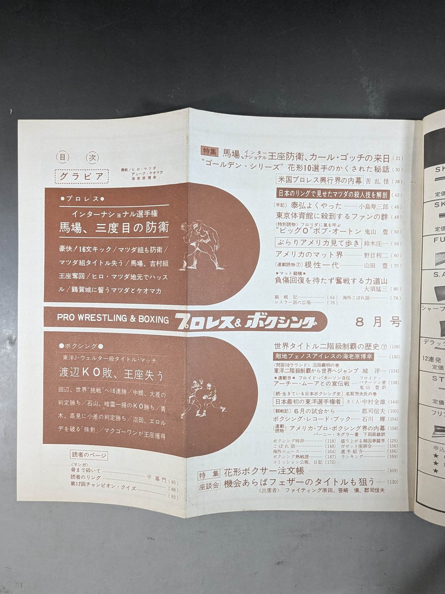 プロレス&ボクシング 1966年8月号