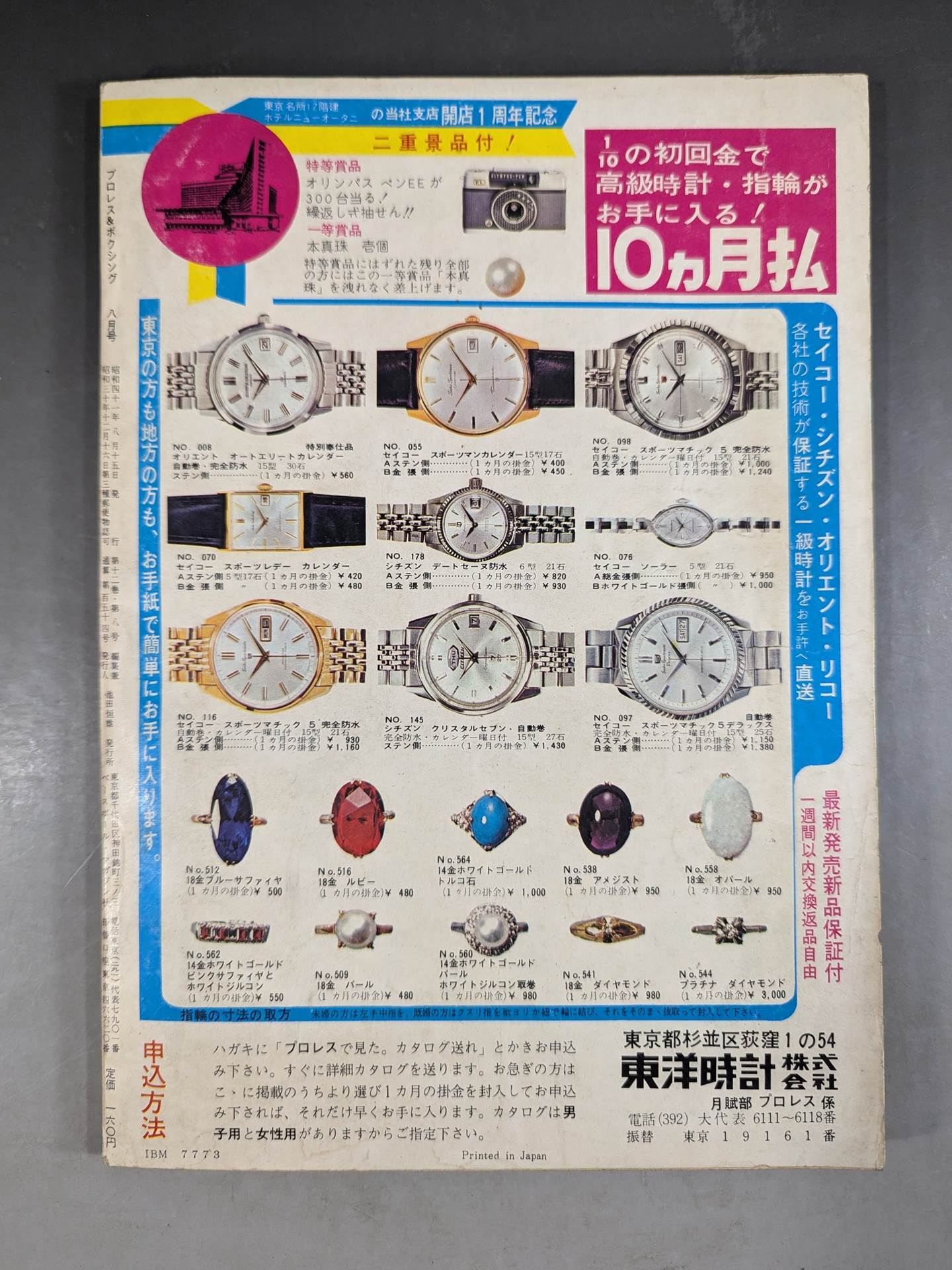 プロレス&ボクシング 1966年8月号