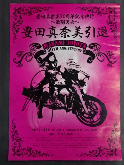 【hand signed autograph】 Manami Toyota  30th Anniversary Box Office ~Flying Heavenly Maiden~ Manami Toyota  retirement