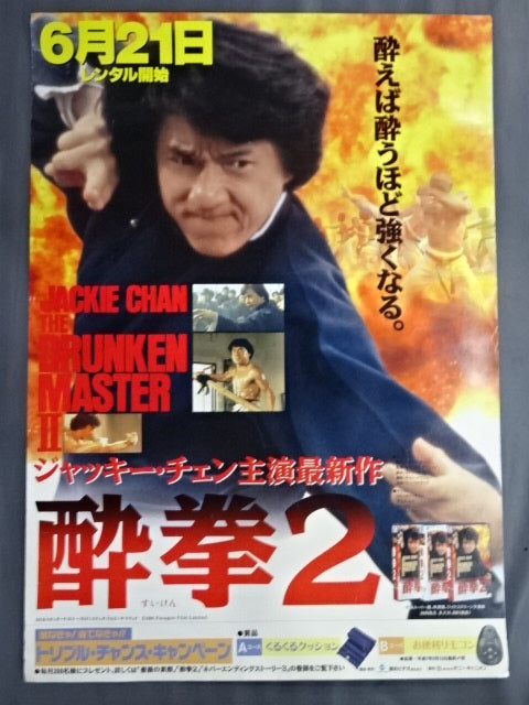 Drunken Fist 2